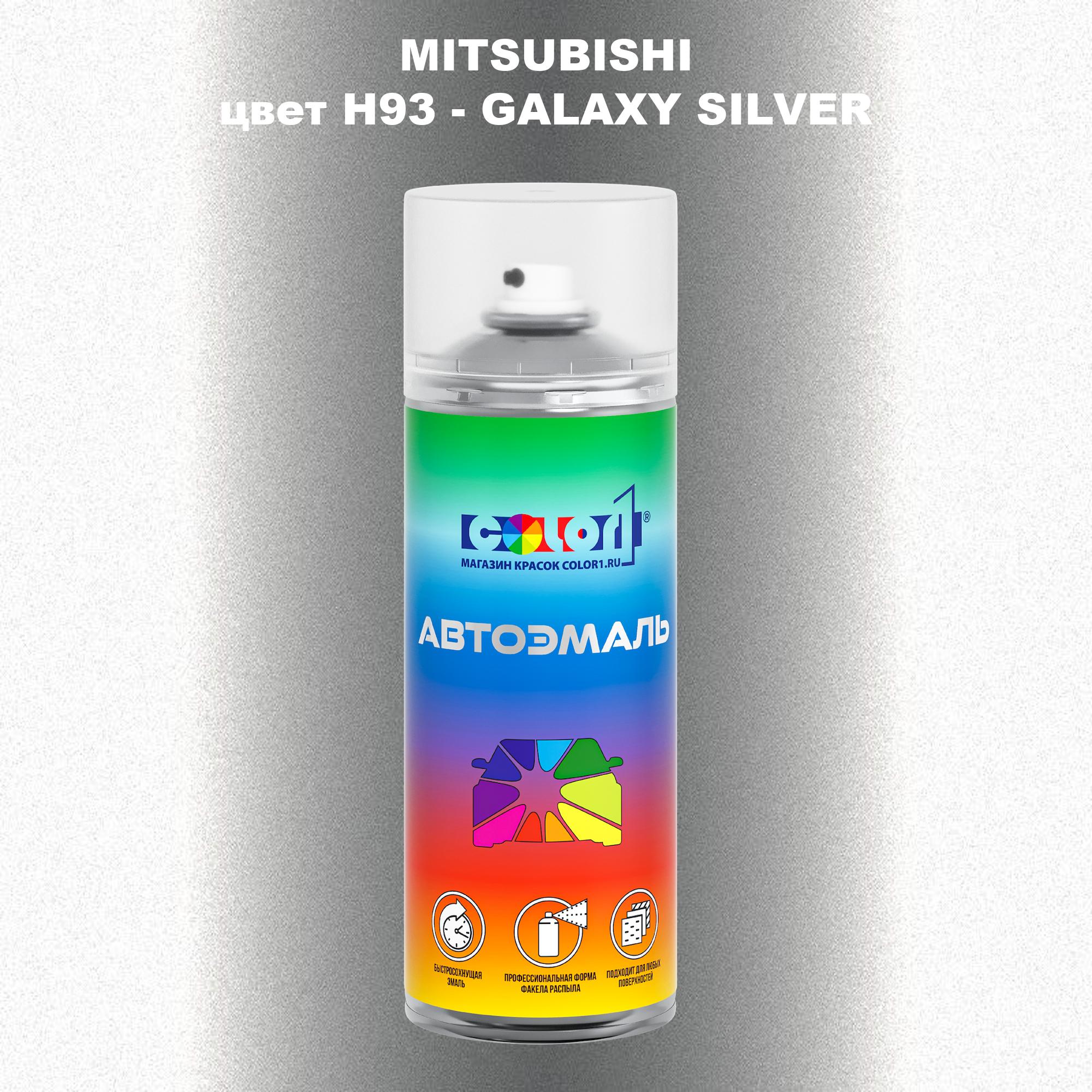 

Аэрозольная краска COLOR1 для MITSUBISHI, цвет H93 - GALAXY SILVER, Прозрачный