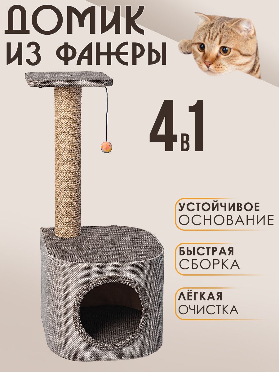 Домик для кошек с когтеточкой Белый кот В-12, серо-коричневый, ДСП, джут, 82х36х36 см