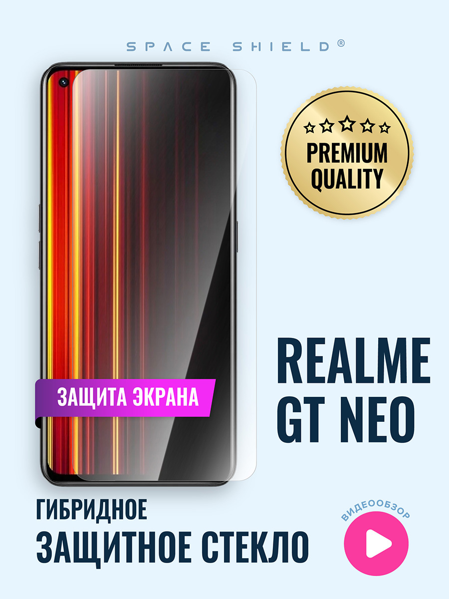 

Защитное стекло на Realme GT Neo, Realme GT Neo