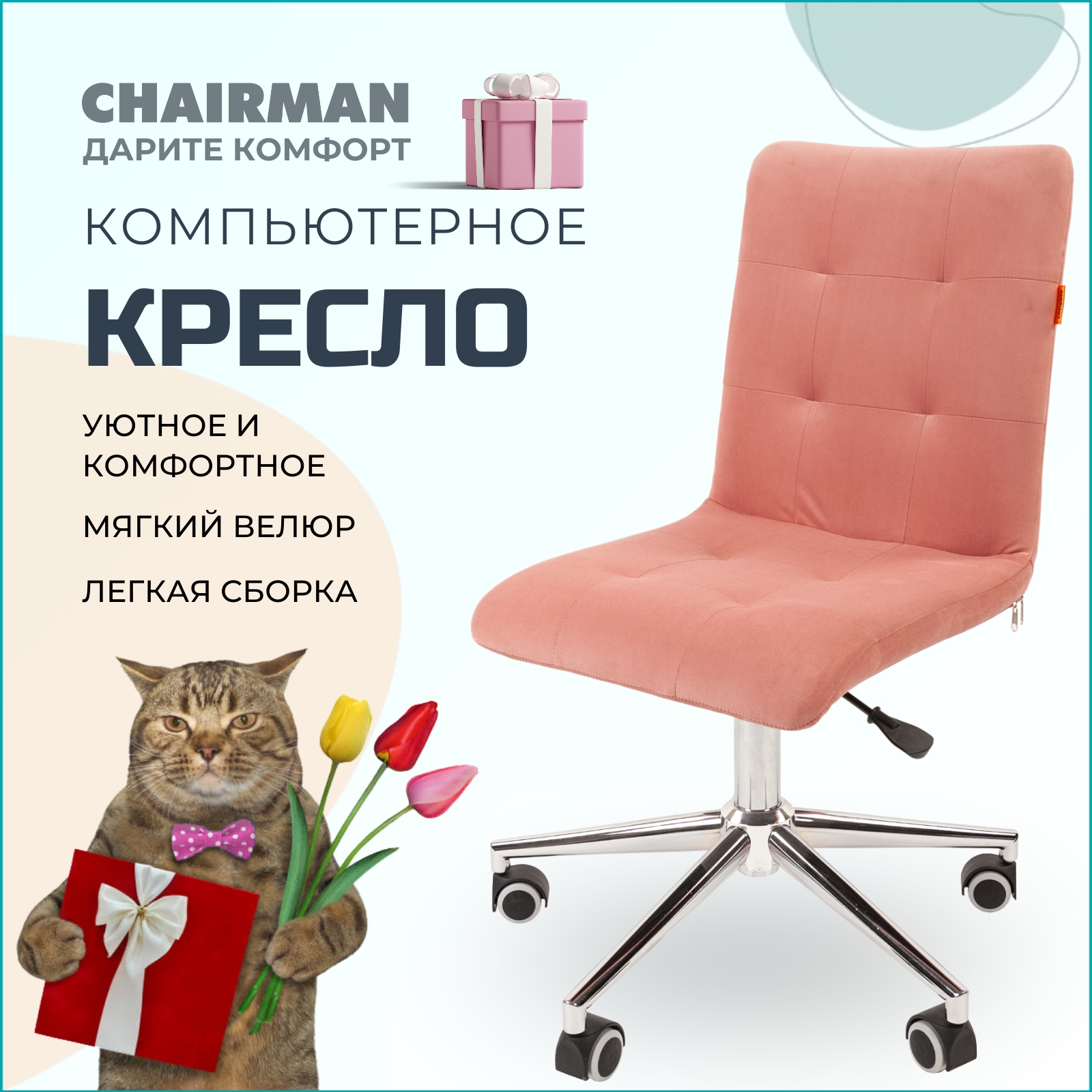 Компьютерное кресло Chairman 030 хром, без подлокотников, ткань розовый