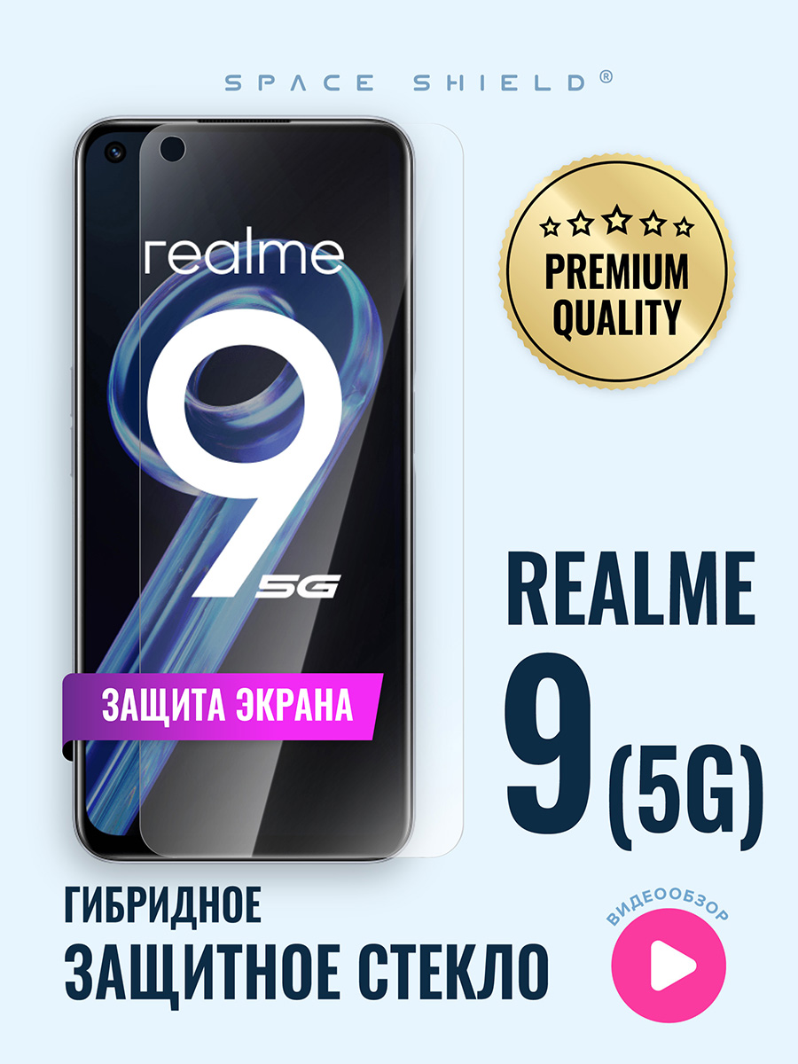 

Защитное стекло на Realme 9 5G, Realme 9 5G