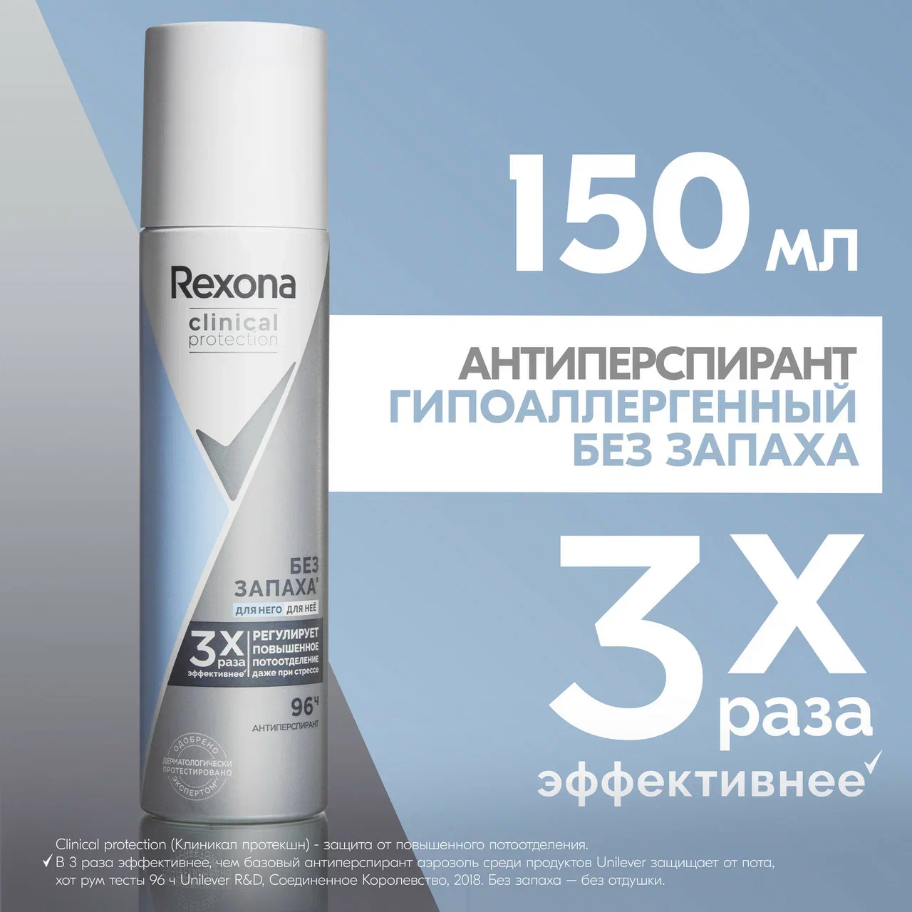 Антиперспирант-аэрозоль Rexona Clinical Protection гипоаллергенный, без запаха, 150 мл