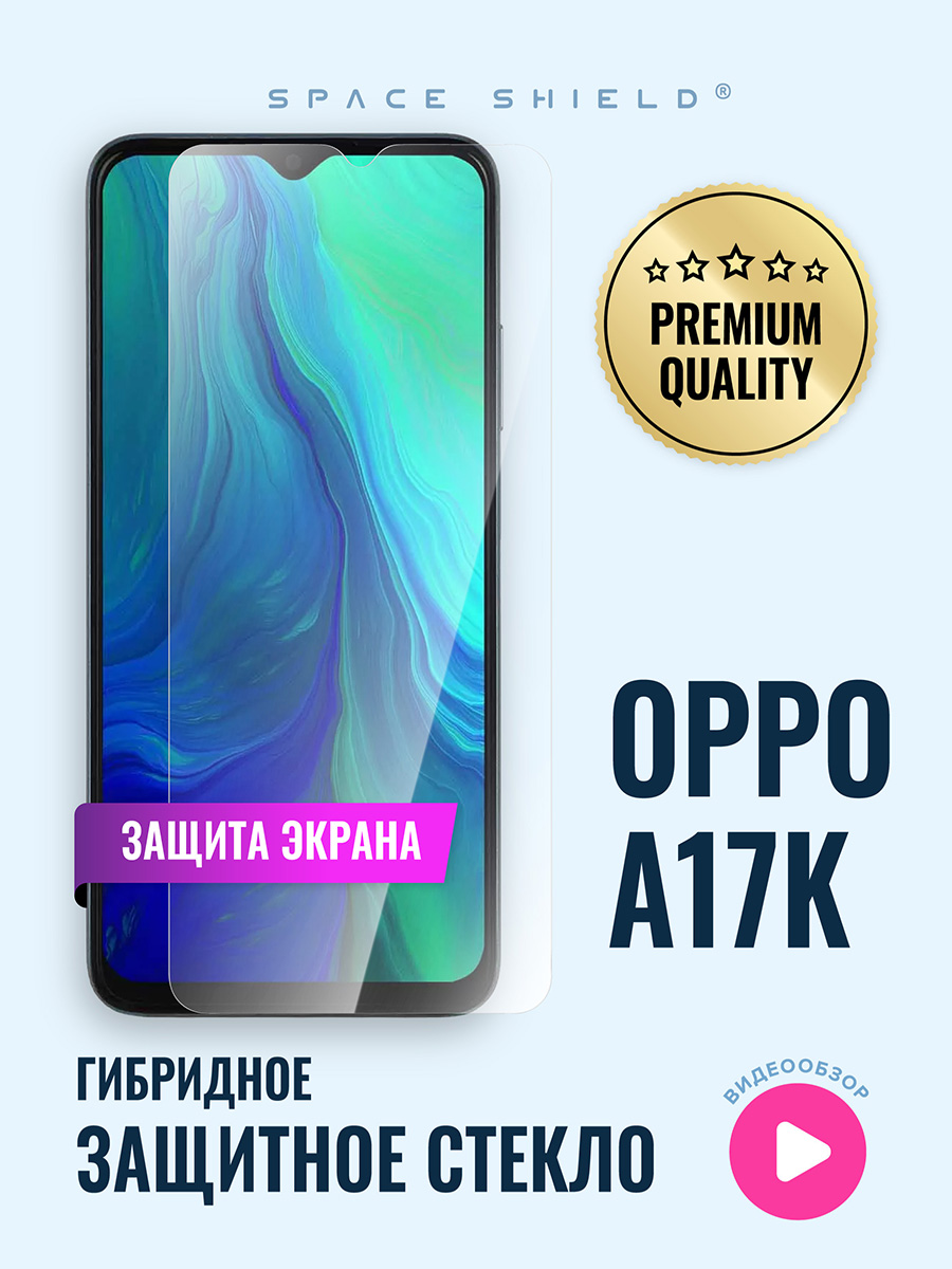 

Защитное стекло на OPPO A17K, OPPO A17K