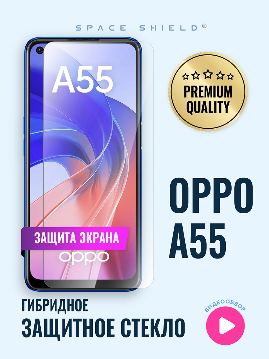 

Защитное стекло на OPPO A55, OPPO A55