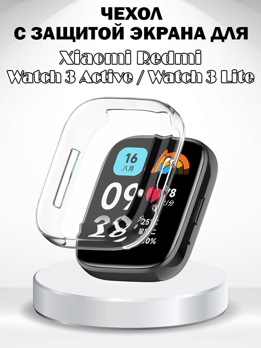 Защитный мягкий чехол с защитой экрана для Xiaomi Redmi Watch 3 Lite / Watch 3 Active