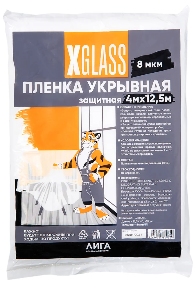 Пленка укрывная полиэтиленовая X-Glass 4м х 12,5 м, 8 мкм