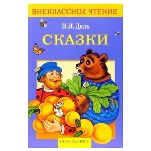 

Сказки