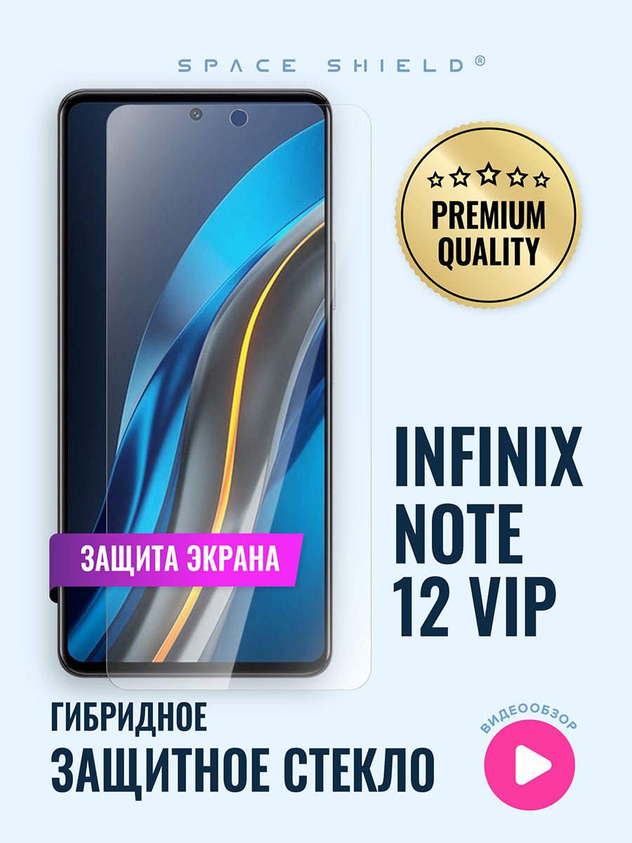 

Защитное стекло на Infinix Note 12 VIP, Infinix Note 12 VIP