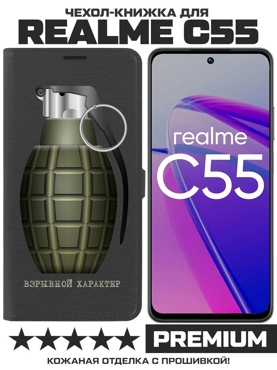 

Чехол-книжка Krutoff Eco Book для Realme C55 Взрывной характер (черный)