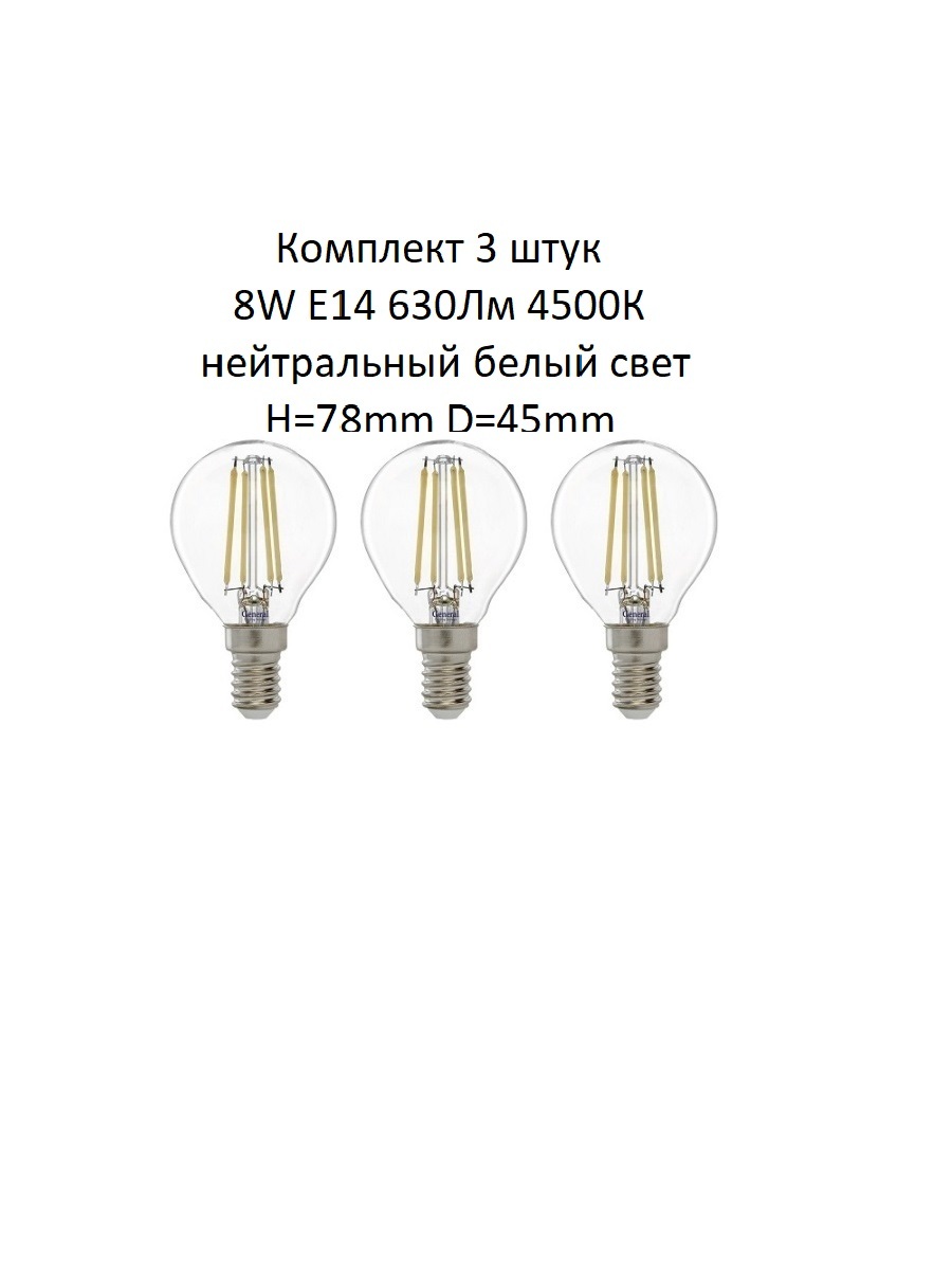 

Лампочка (3 шт) GLDEN-G45S-8-230-E14-4500, G45S