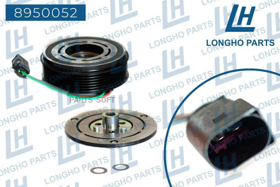 Longho Шкив Компрессора Кондиционера (В Сборе) Vw Polo 6Q0820808F