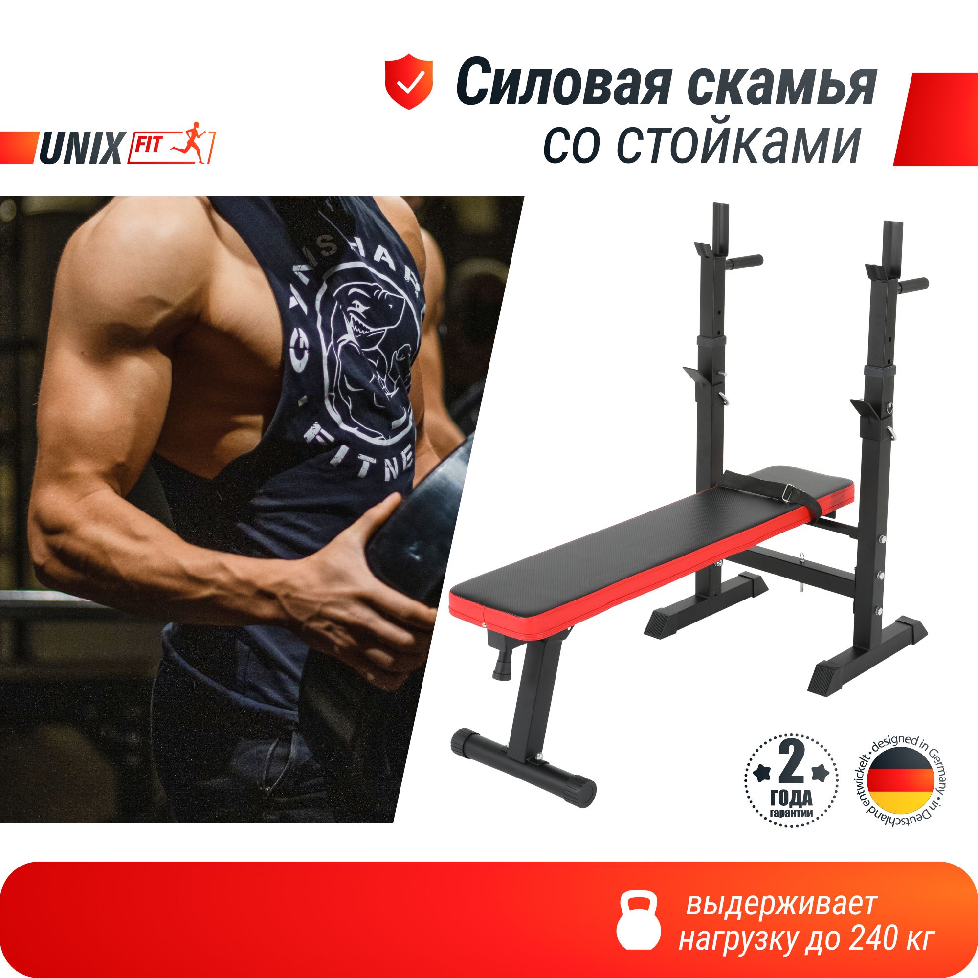 Скамья силовая со стойками UNIX Fit BENCH 125 складная, нагрузка на скамью до 240 кг