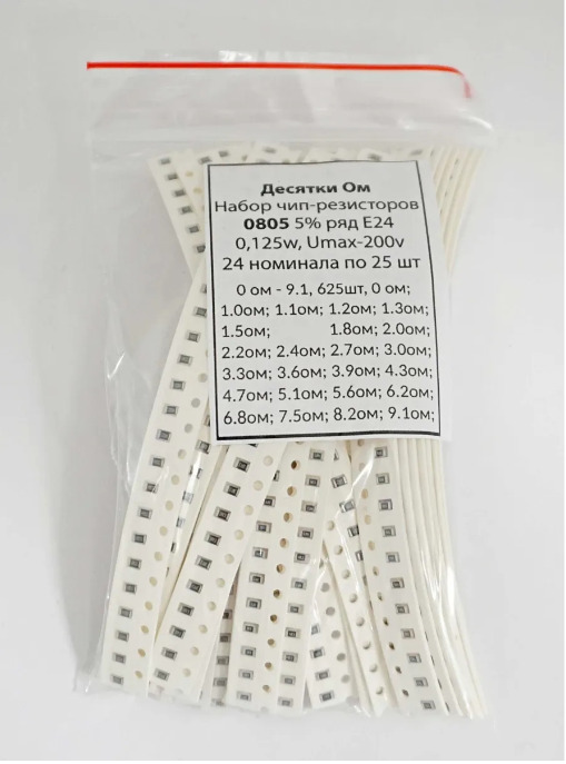 

Набор резисторов 0805 (0-9,1 Ом, ряд Е24 по 25 шт.) 600 шт, 0805 (0-9,1 Ом, ряд Е24 по 25 шт.) 600 шт