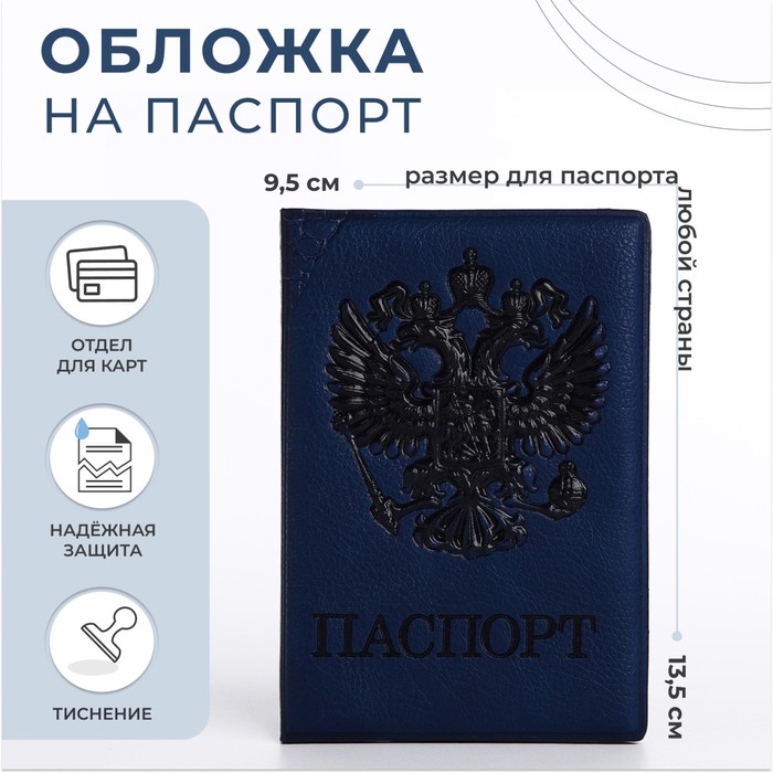 

Обложка для паспорта унисекс NoBrand 5618907 синяя, Синий, 5618907
