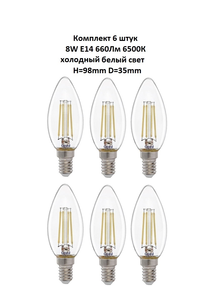 фото Лампочка (6 шт) glden-cs-8-230-e14-6500 general
