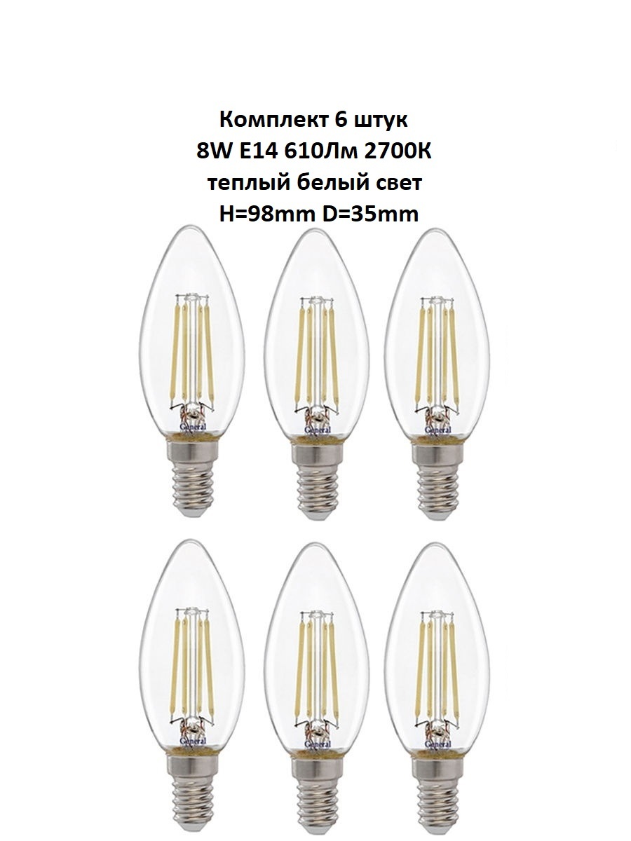 фото Лампочка (6 шт) glden-cs-8-230-e14-2700 general