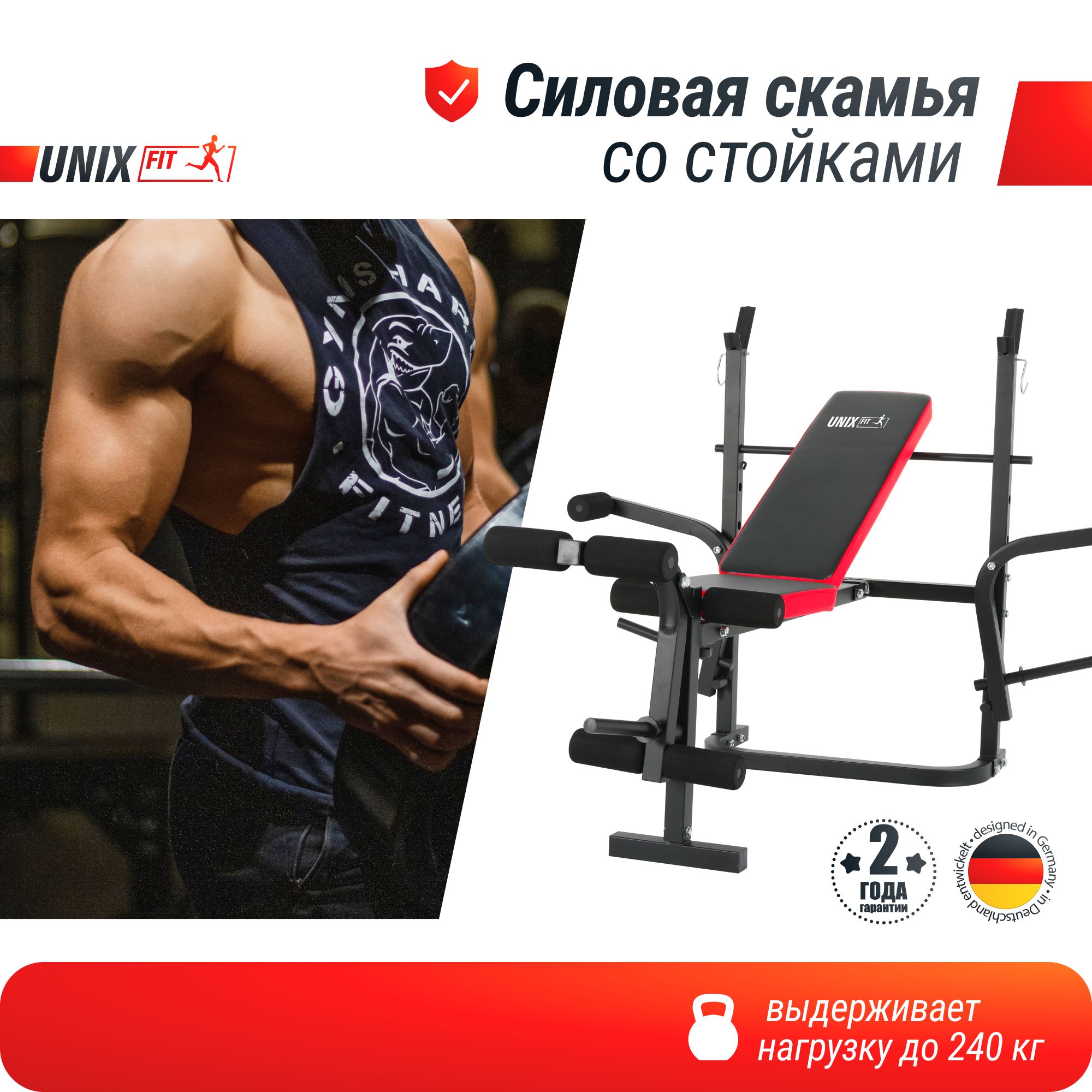 Скамья силовая со стойками UNIX Fit BENCH 120M складная, нагрузка на скамью до 240 кг