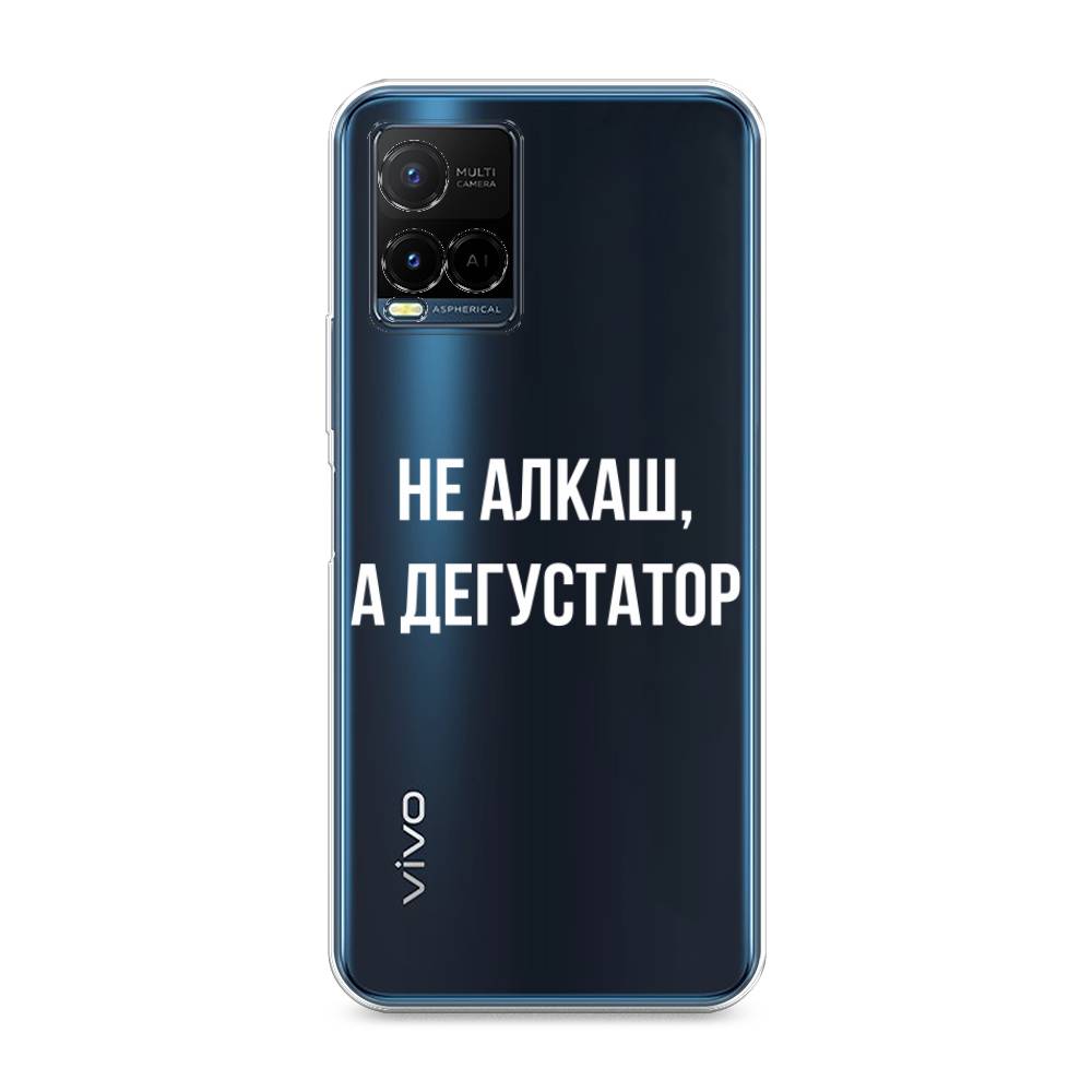 

Чехол на Vivo Y33s "Дегустатор", Белый;бежевый, 265050-6