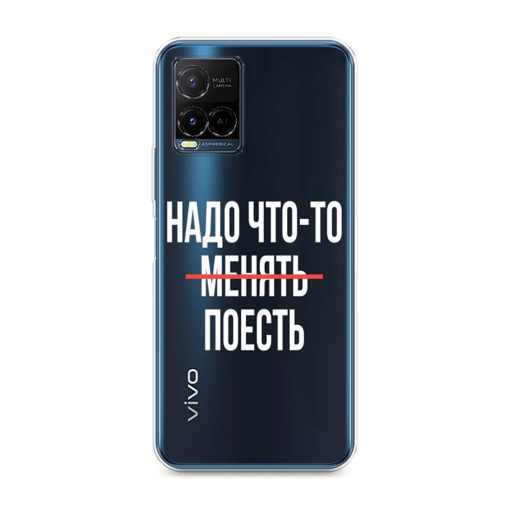 

Чехол на Vivo Y33s "Надо что-то поесть", Белый;красный, 265050-6
