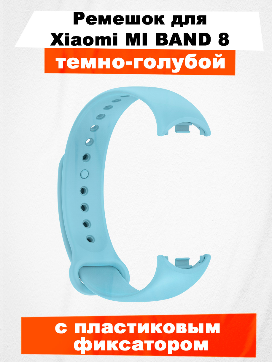 Ремешок для смарт-часов Xiaomi для Xiaomi Mi Band 8