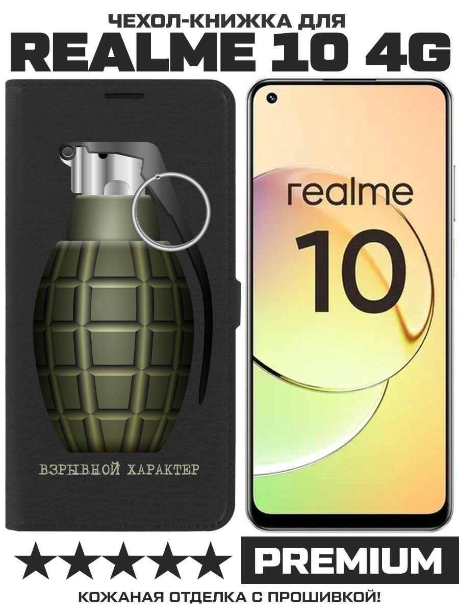 Чехол-книжка Krutoff Eco Book для Realme 10 4G Взрывной характер (черный)