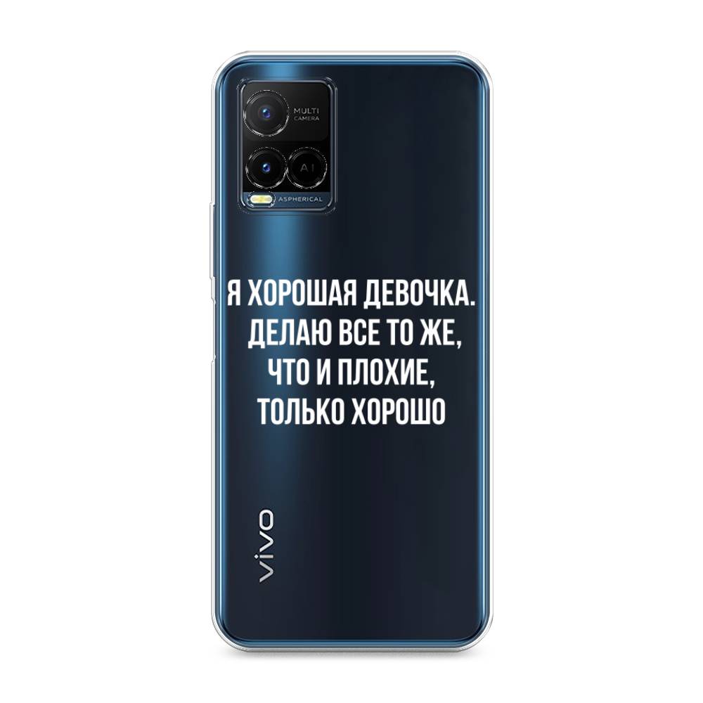 

Чехол на Vivo Y33s "Хорошая девочка", Серебристый, 265050-6