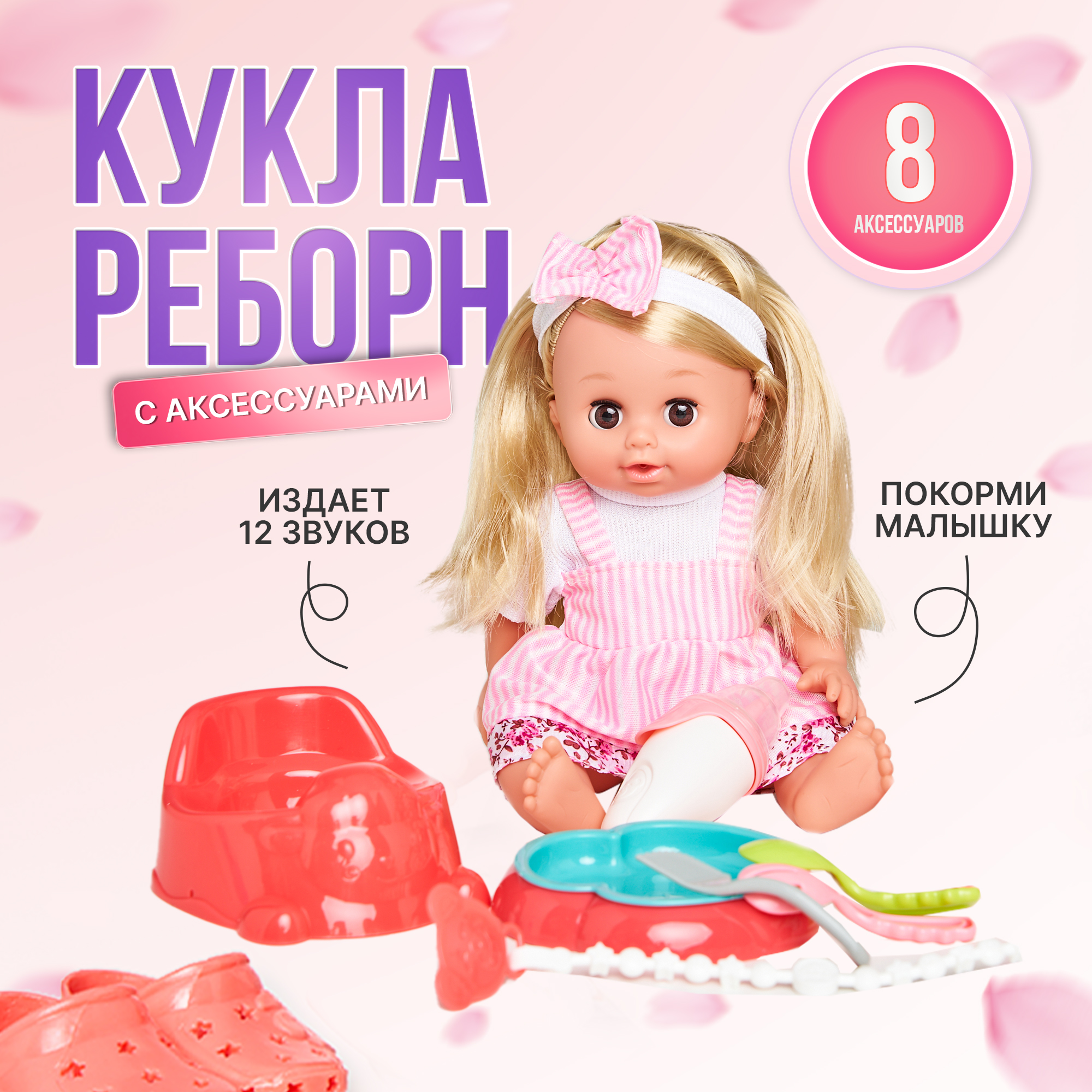 

Кукла пупс с озвучкой, с набором для кормления и аксессуарами, 30 см.