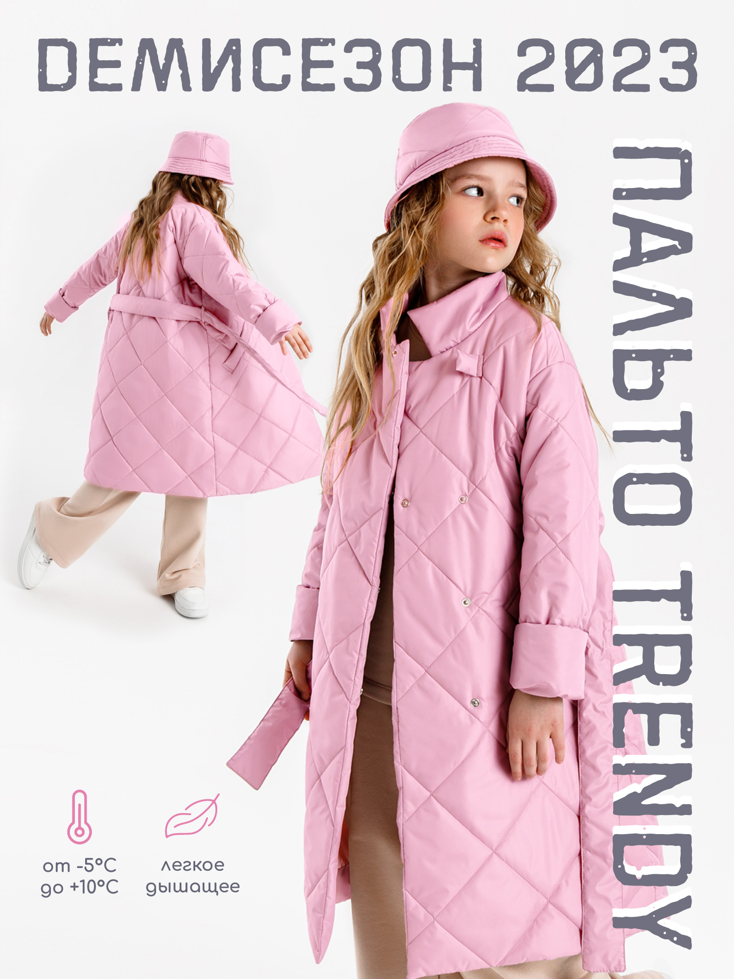 Пальто детское Amarobaby AB-OD22-TRENDY29, розовый, 122