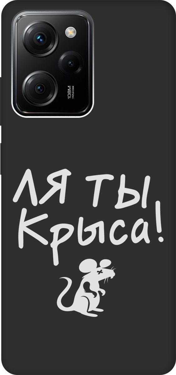 

Чехол на Xiaomi Poco X5 Pro 5G с 3D принтом "Rat W" черный, Черный;белый, 158265
