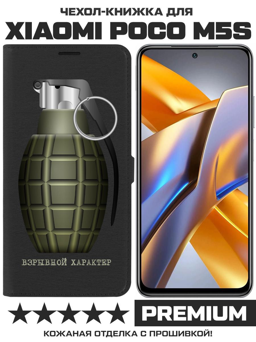 

Чехол-книжка Krutoff Eco Book для Xiaomi Poco M5s Взрывной характер (черный)