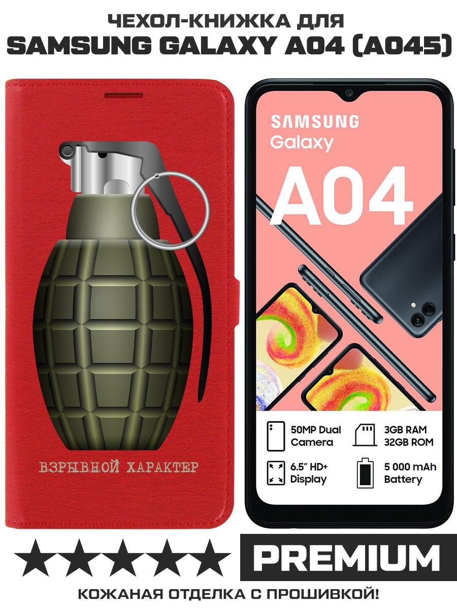 

Чехол-книжка Krutoff Eco Book для Samsung Galaxy A04 (A045) Взрывной характер (красный)