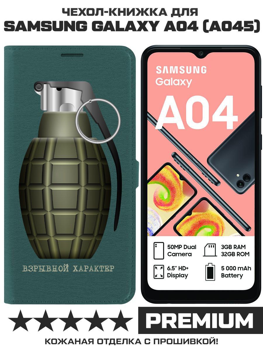 

Чехол-книжка Eco Book для Samsung Galaxy A04 (A045) Взрывной характер (зелёный опал), Зеленый