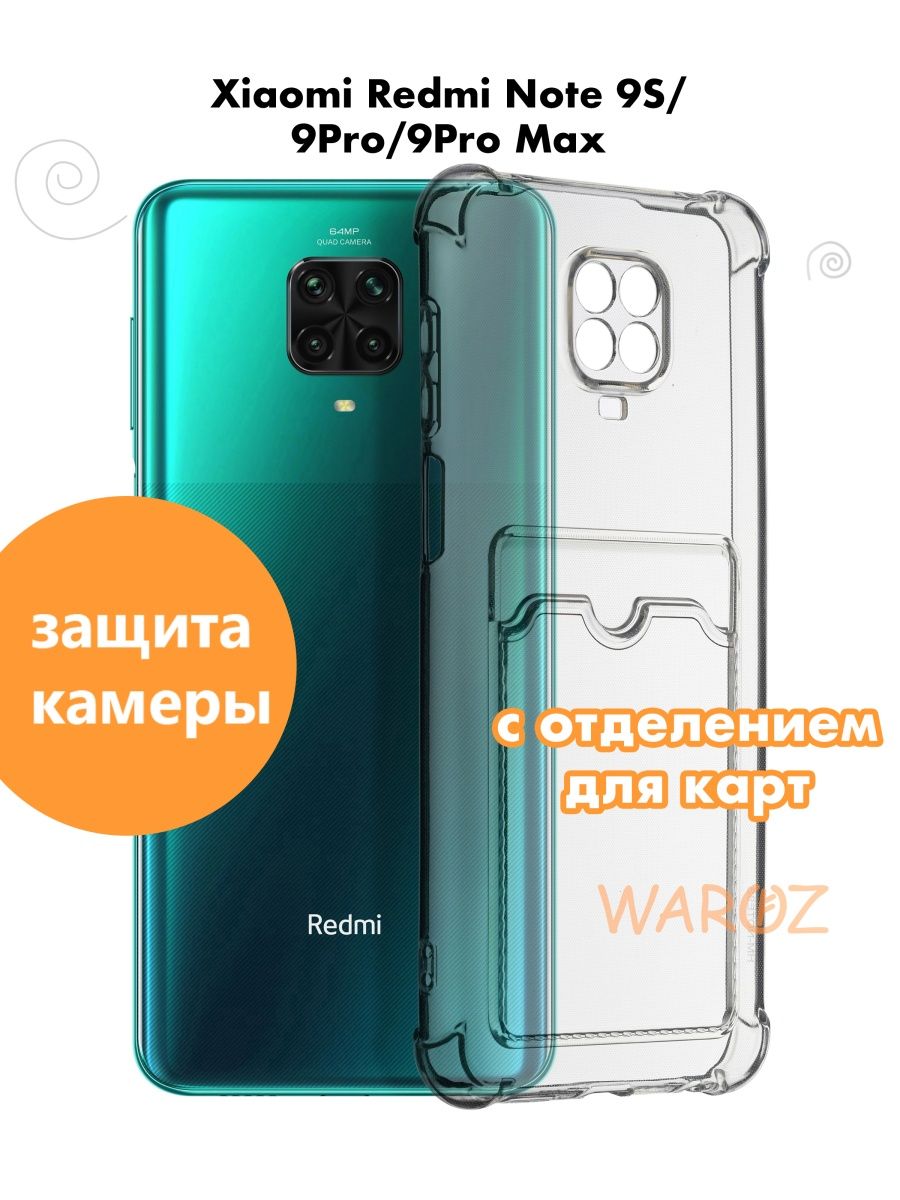

Чехол на Xiaomi Redmi Note 9S с отделением для карт