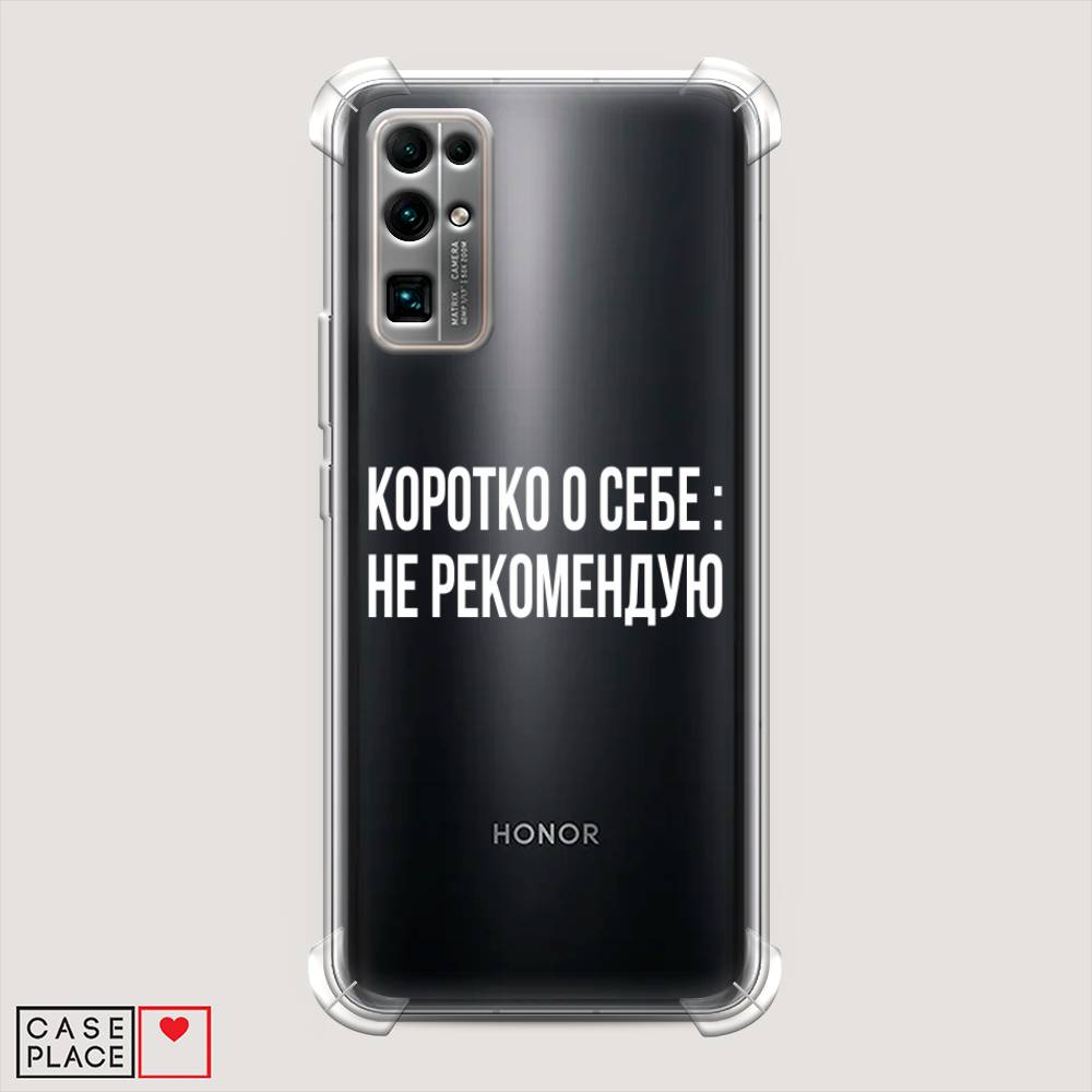 

Чехол Awog на Honor 30 "Коротко о себе", Белый;прозрачный, 612151-1