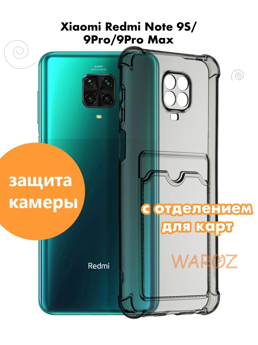 

Чехол на Xiaomi Redmi Note 9S с отделением для карт