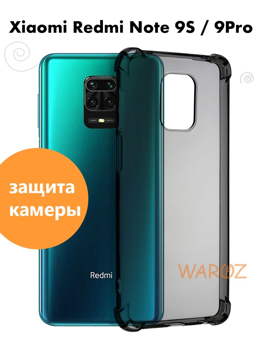 

Чехол на Xiaomi Redmi Note 9S/9 Pro силиконовый прозрачный