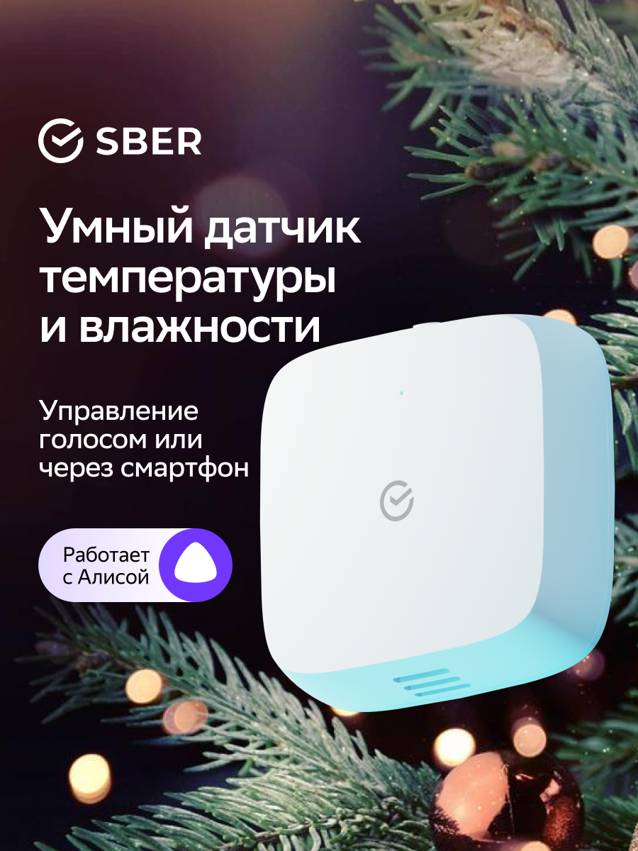 

Умный датчик температуры и влажности Sber SBDV-00079, Zigbee 3.0, белый, Sber-1