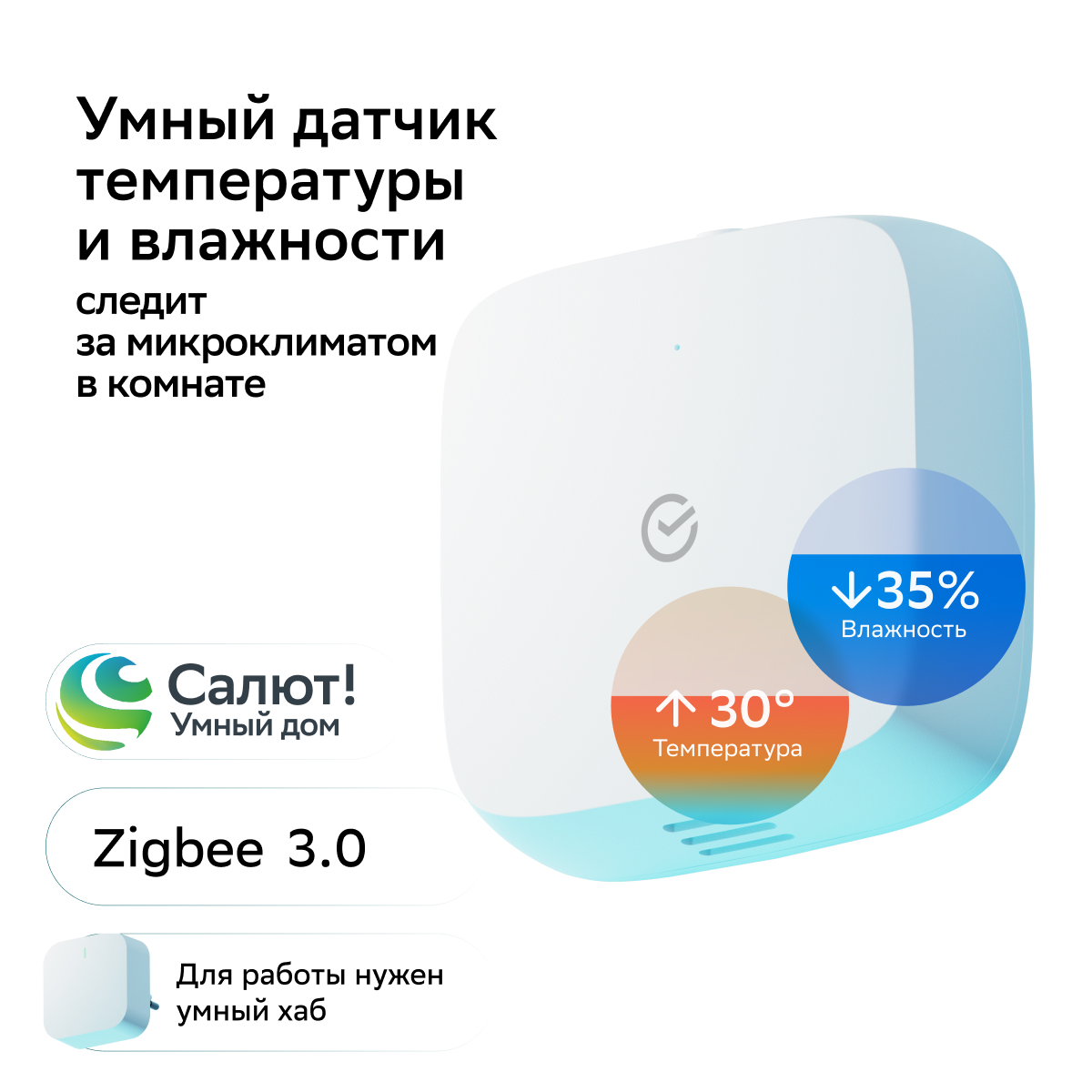 Умный датчик температуры и влажности Sber SBDV-00079, Zigbee 3.0, белый