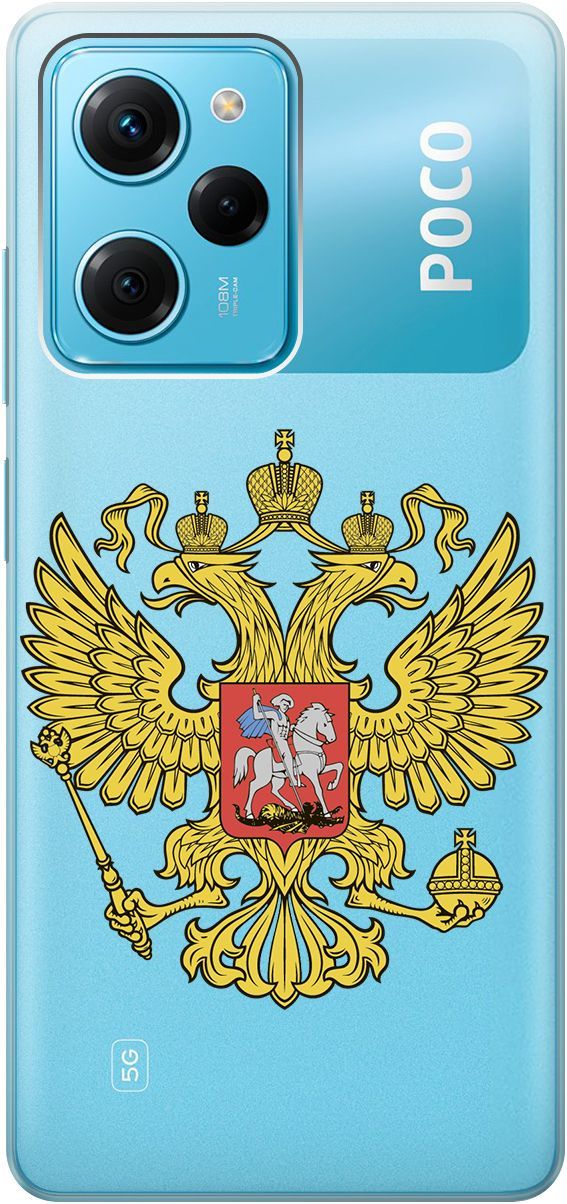 

Чехол на Poco X5 Pro 5G с 3D принтом "Patriot" прозрачный, Прозрачный;желтый, 158263