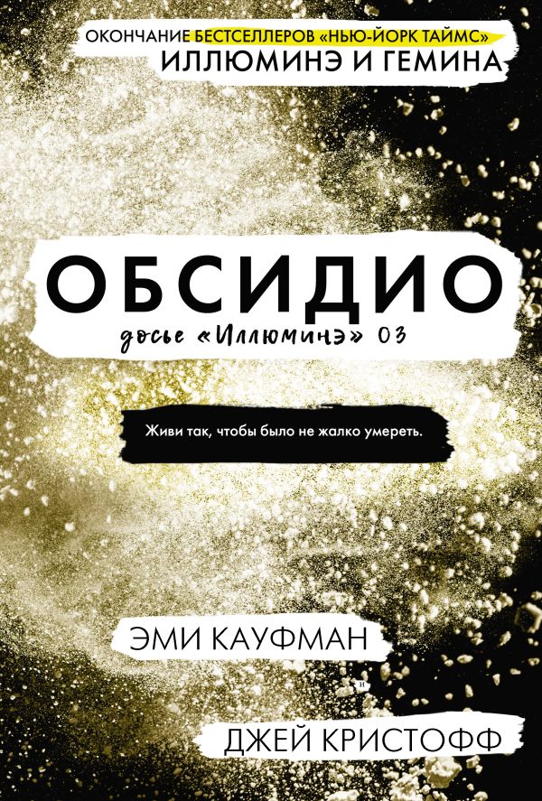 

Обсидио