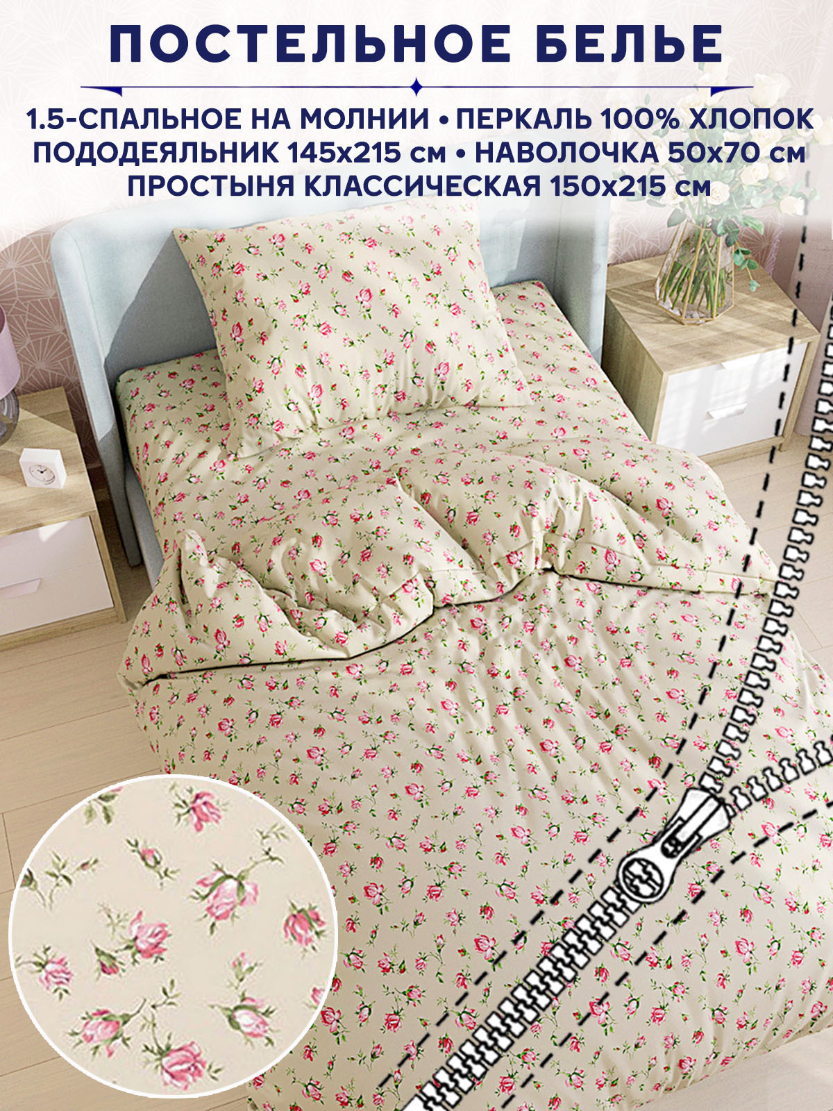 

Постельное белье Anna Maria Розовые бутоны на бежевом 1,5 спальный
