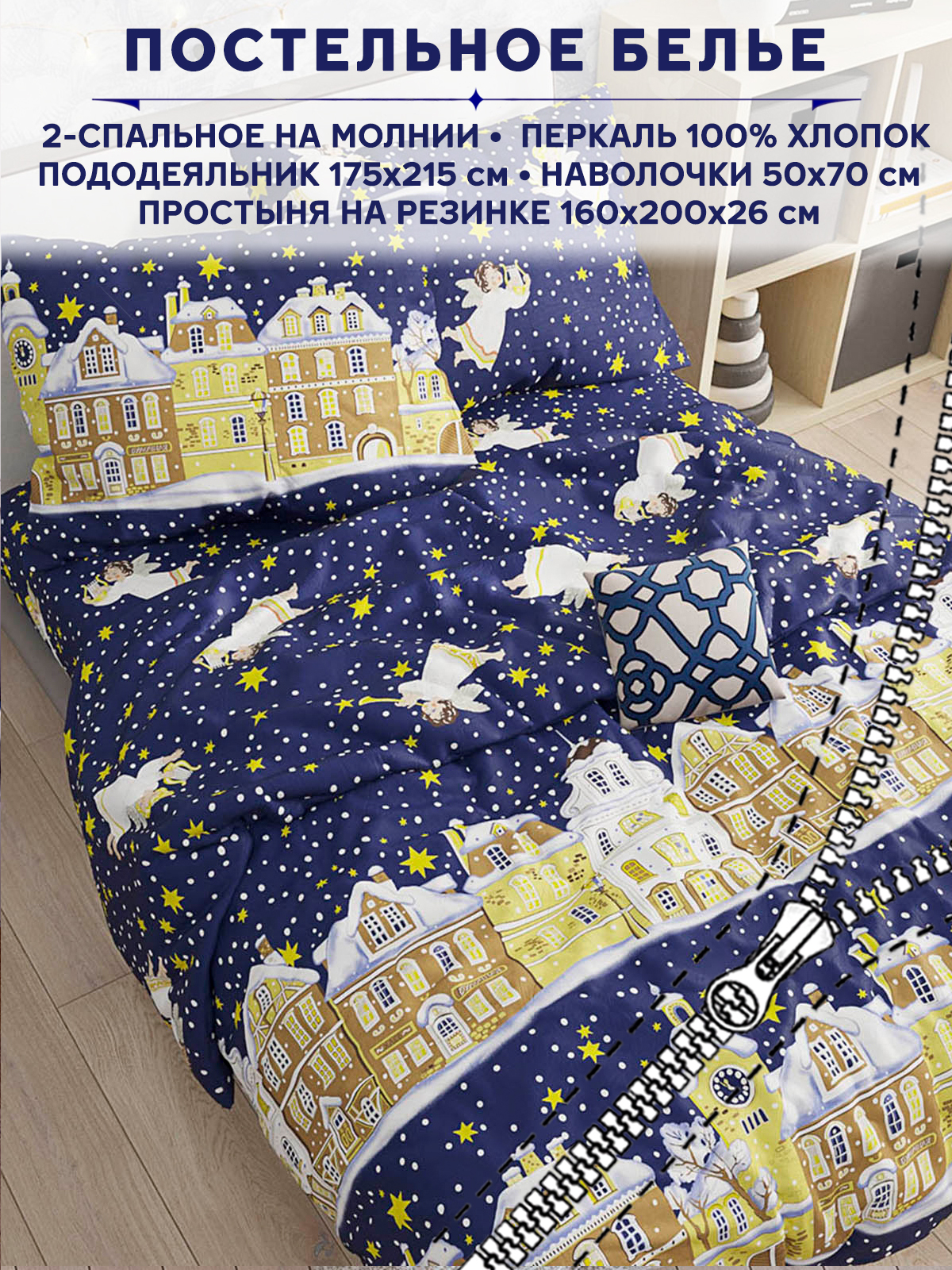 

Постельное белье Anna Maria Зимняя сказка 2 спальный