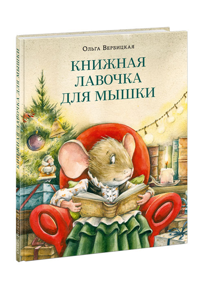 

Книжная лавочка для мышки