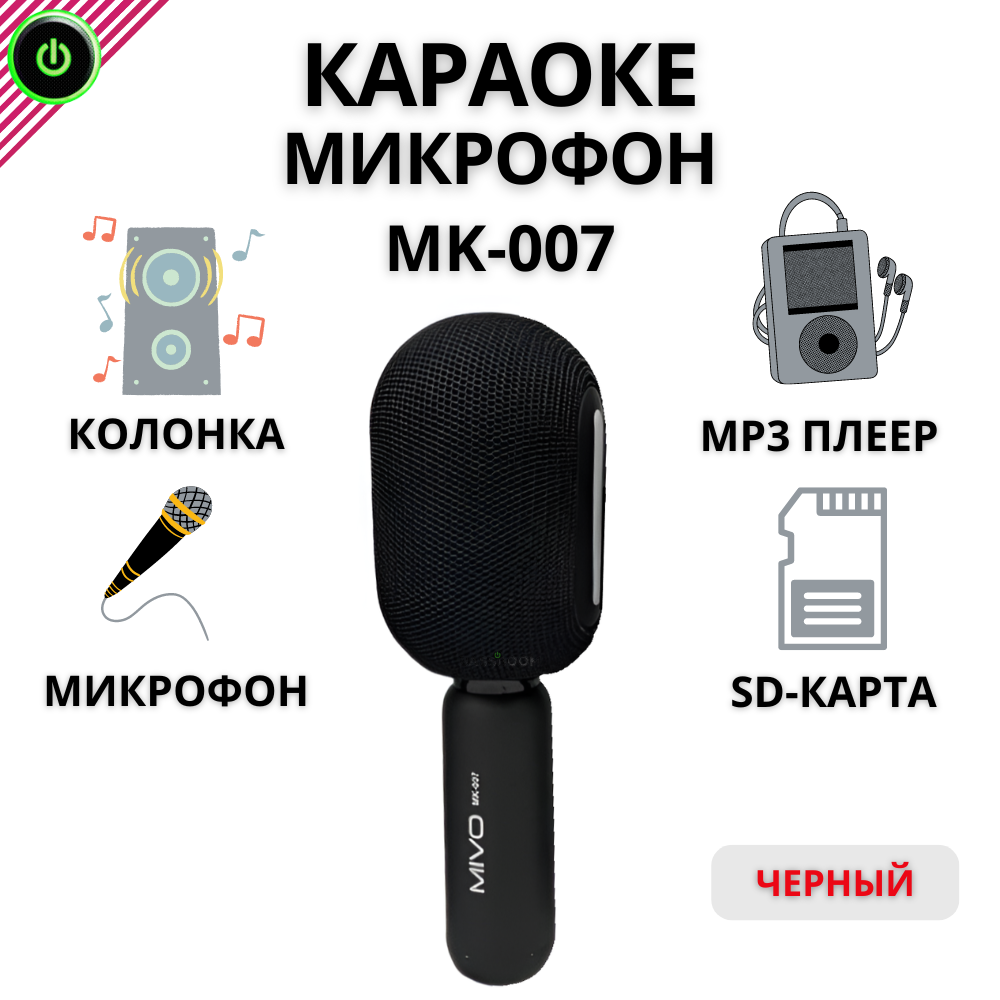 Микрофон-караоке Mivo MK-007 Black