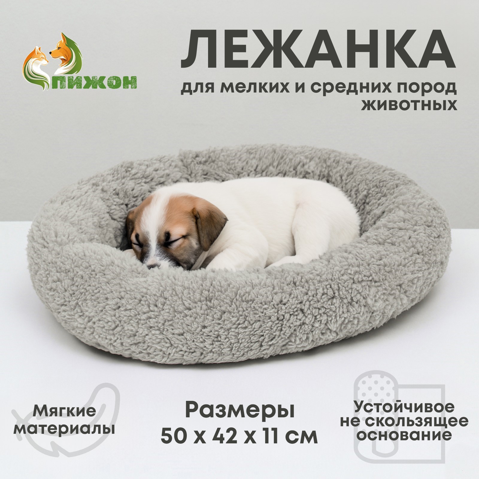 Лежанка Пижон для собак и кошек Уют, мягкий мех, 50х42х11 см, серая