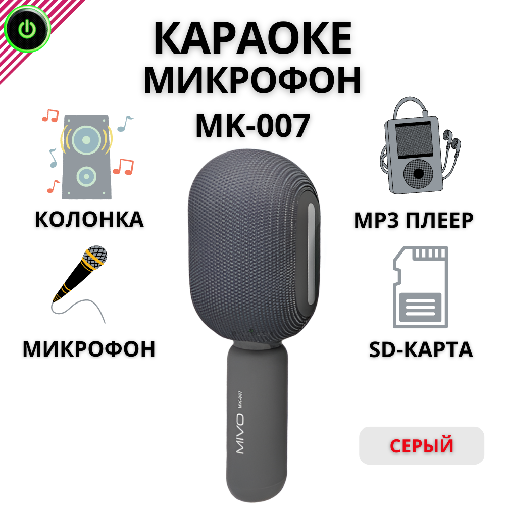 Микрофон-караоке Mivo MK-007 Gray