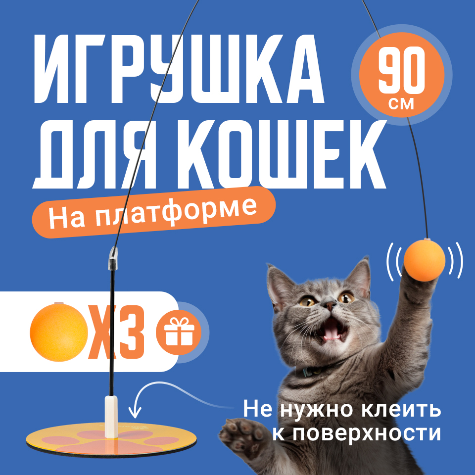 Игрушка для кошек SSY Удочка-дразнилка черный оранжевый пластик резина 90 см 470₽