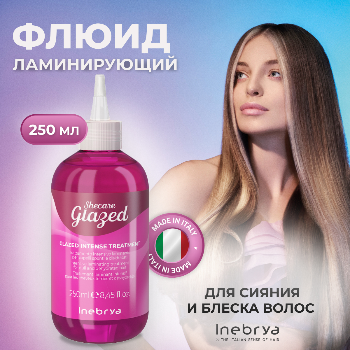 Флюид Inebrya Shecare Glazed Intense Treatment для блеска тусклых и матовых волос 250 мл