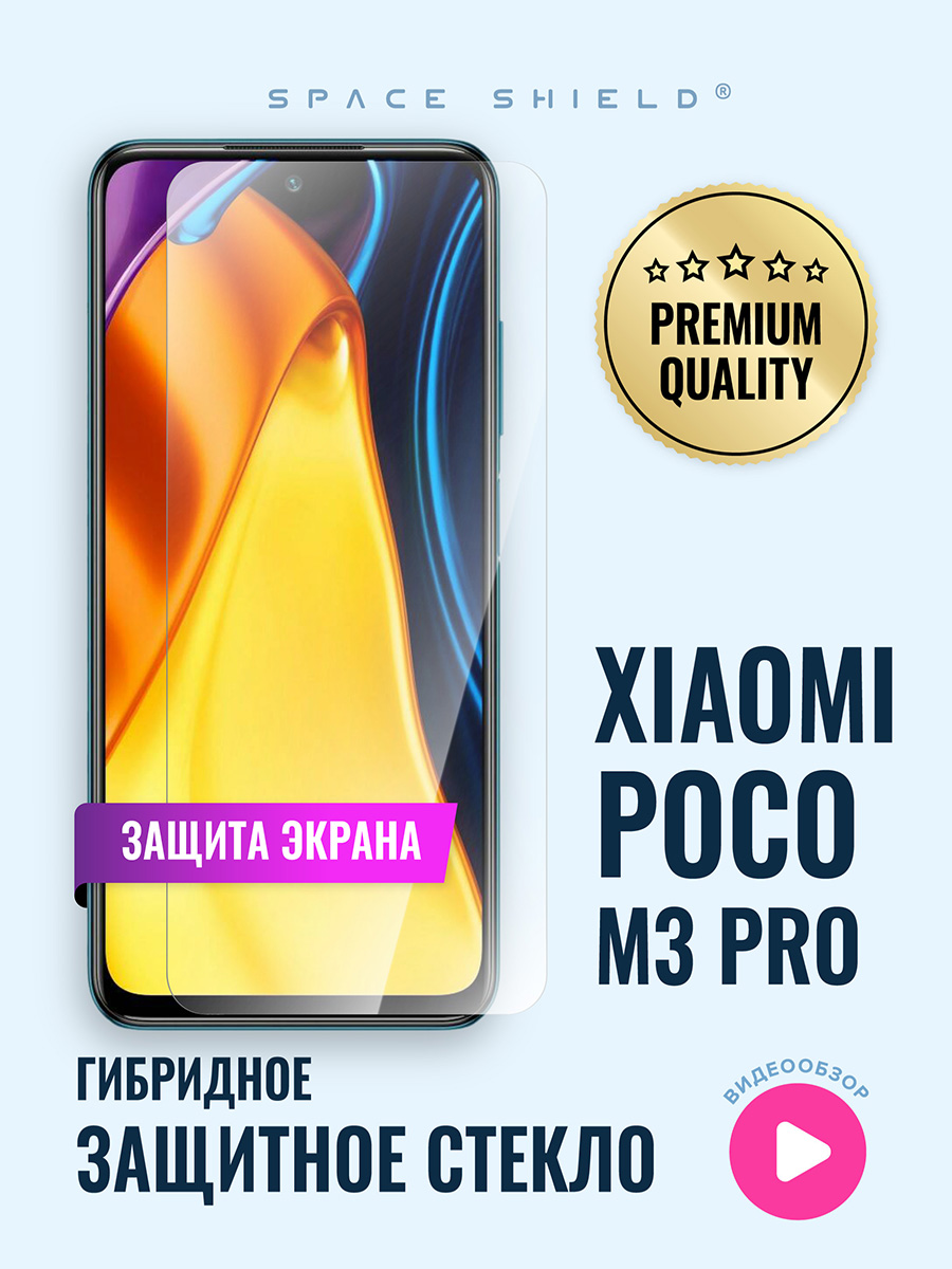 

Защитное стекло на Xiaomi Poco M3 Pro, Xiaomi Poco M3 Pro