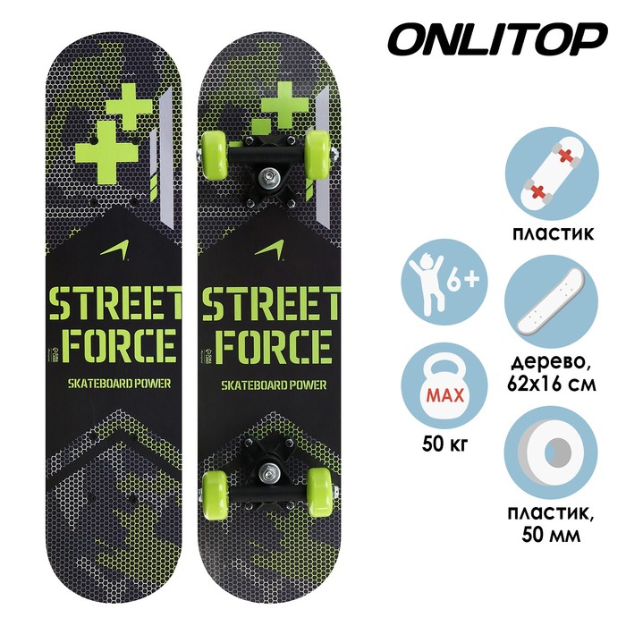 

Скейтборд подростковый STREET FORCE 62х16 см, колёса PVC d=50 мм, Зеленый;черный